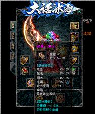 天龙八部私服假人登录
